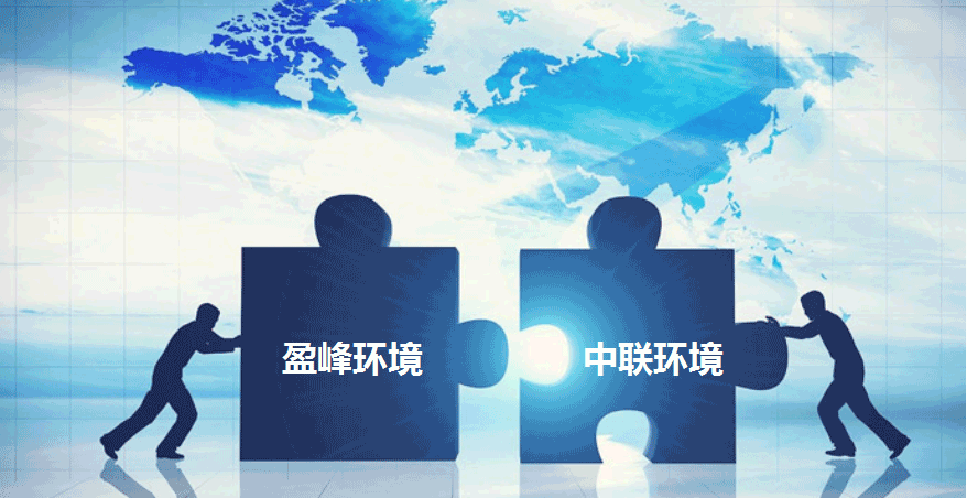 環(huán)衛(wèi)龍頭新征程，盈峰環(huán)境擬152.5億并購(gòu)中聯(lián)環(huán)境