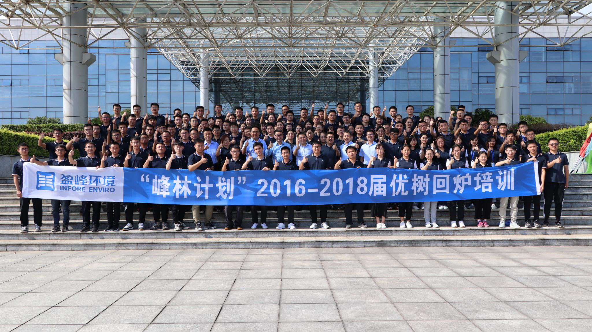 優(yōu)樹(shù)爭(zhēng)榮！盈峰環(huán)境“峰林計(jì)劃”2016-2018屆畢業(yè)生回爐培訓(xùn)