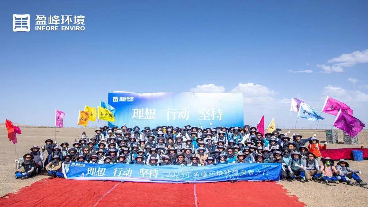 理想、行動(dòng)、堅(jiān)持 | 盈峰環(huán)境2023年半年度會(huì)議暨第一屆第二次合伙人會(huì)議圓滿召開(kāi)