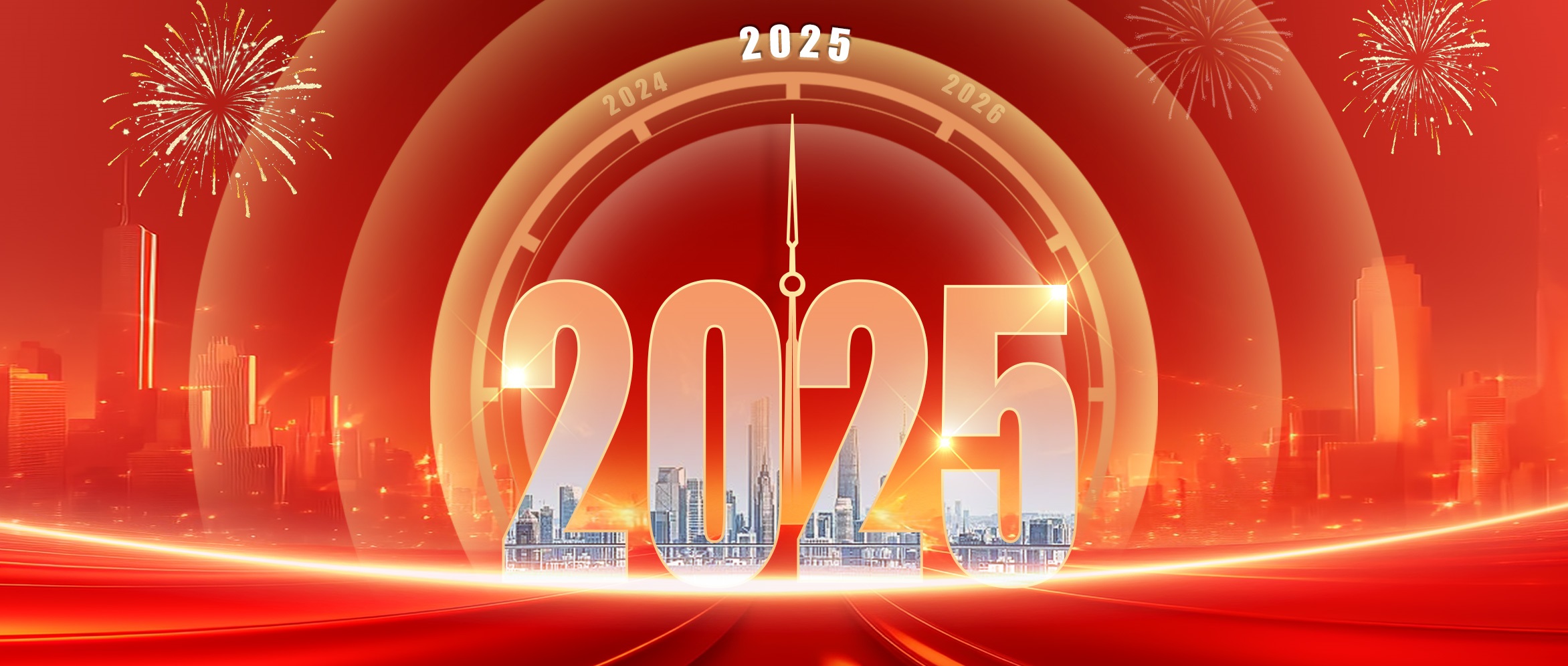 2025年董事長(zhǎng)新年寄語(yǔ)：心無(wú)旁騖、專注目標(biāo)
